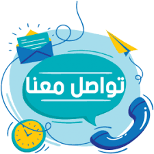 تواصل معنا