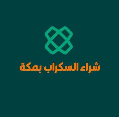 شراء السكراب بمكة